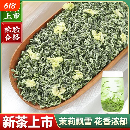 茉莉花茶2026新茶浓香型特级茉莉飘雪毛尖茶叶自己喝礼盒装500g