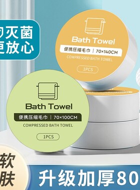 压缩一次性浴巾压缩毛巾纯棉加厚加大洗脸巾旅行酒店用品单独包装