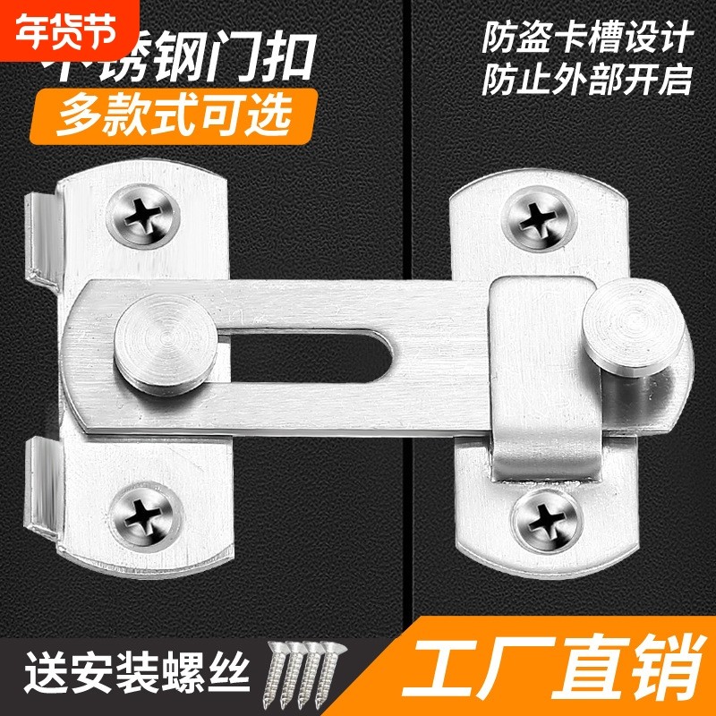 推拉门搭扣不锈钢锁扣防盗门木门固定锁扣卫生间门插销锁门扣门栓,基础建材,明插销,淘宝优惠券,粉丝福利购,淘宝优惠卷
