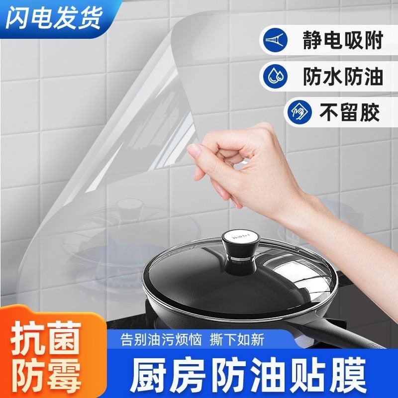 厨房防油贴纸墙面防火耐高温灶台静电保护膜防水专用贴玻璃防潮