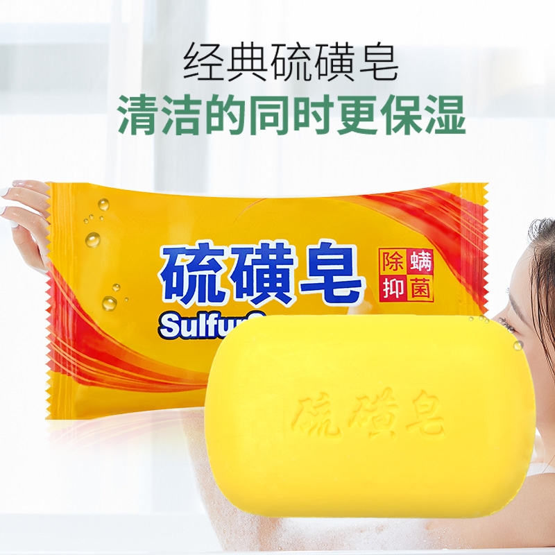 爆款必备}硫磺皂老牌正宗香皂洗脸皂去螨虫洗衣洗澡神器沐浴清洁