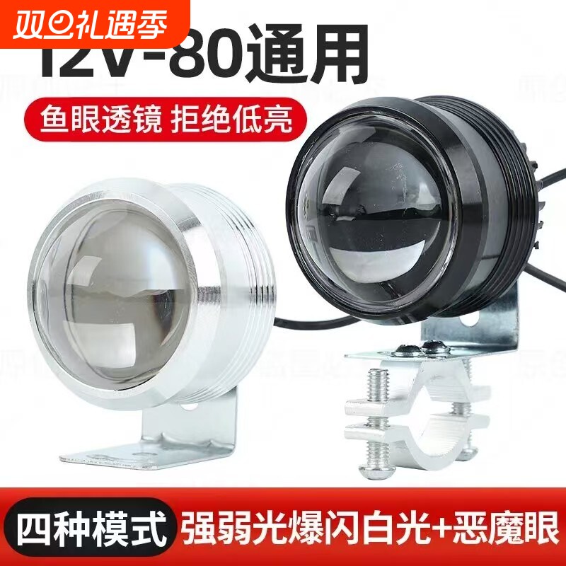 电动车灯摩托车超亮流氓LED前大灯改装透镜聚光爆闪三轮车远光灯