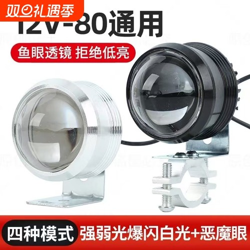 电动车灯摩托车超亮流氓LED前大灯改装透镜聚光爆闪三轮车远光灯