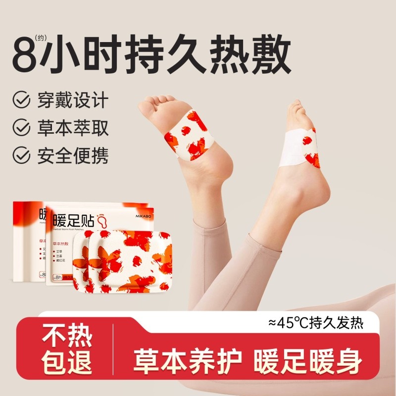 藏红花生姜草本暖足贴自发热草本热敷持久发热冬季暖脚贴60贴s,居家日用,保暖贴/热敷贴,淘宝优惠券,粉丝福利购,淘宝优惠卷