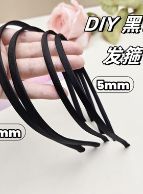 黑色发箍diy材料手工金属包布防滑头箍个性DIY发圈配件蝴蝶结儿童