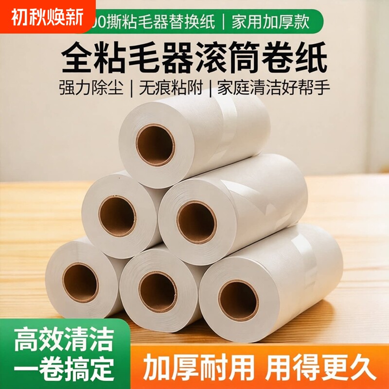 【全网热销100w+】强粘力粘毛纸图片