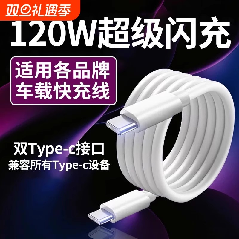 车载充电线数据线双typeccarlife投屏适用华为oppo小