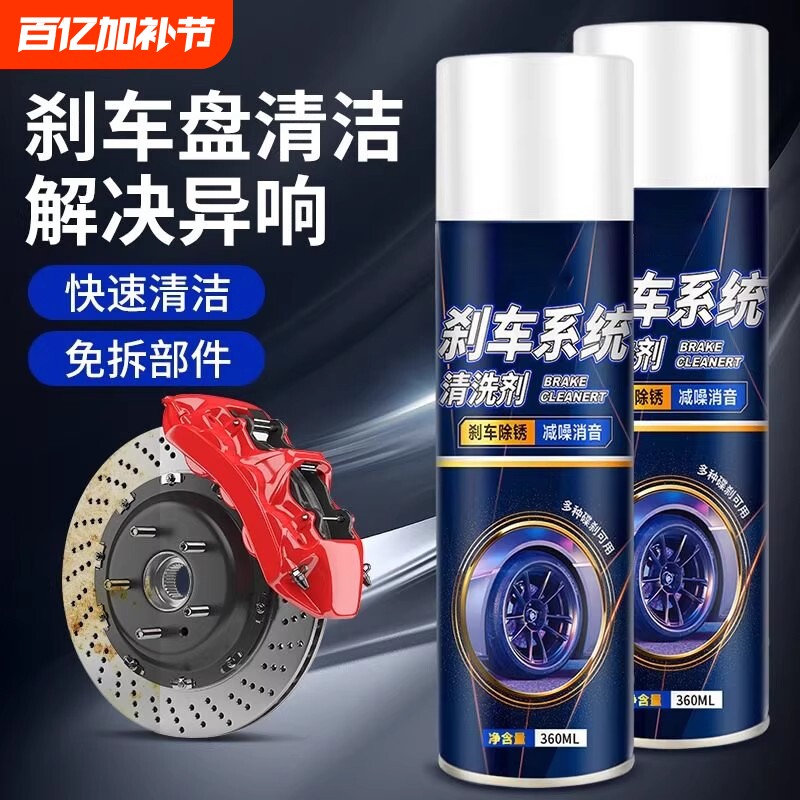 刹车盘消音异响消除剂汽车盘片系统清洗清洁剂电动车卡钳保养神器