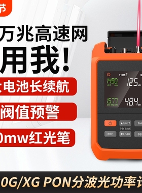 10g pon 分波光功率计红光一体机 1577波长XGPON高精度四合一30mw红光笔 万兆网测线光功
