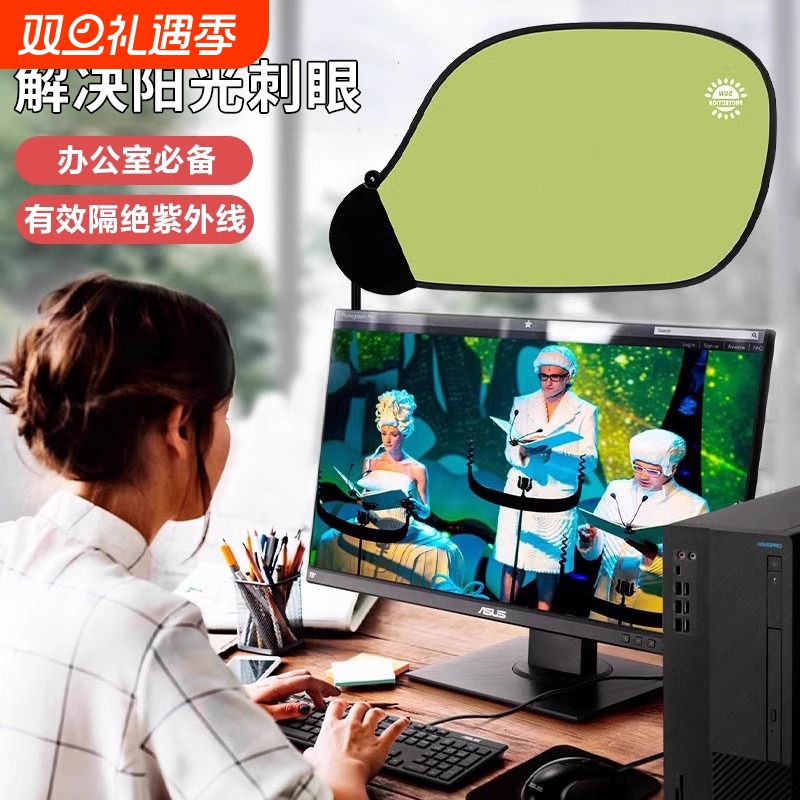 汽车遮阳帘防晒调节办公室电脑遮光板办公桌显示器挡光神器车窗