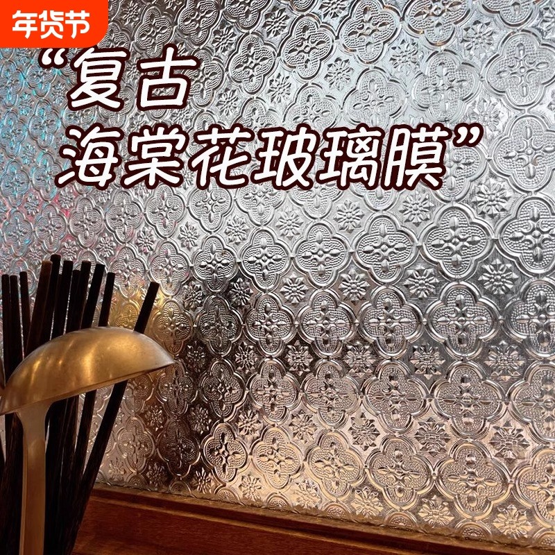 复古浮雕窗户贴纸防走光透光不透明卫生间磨砂玻璃贴膜防窥视遮光,家居饰品,玻璃膜/贴,淘宝优惠券,粉丝福利购,淘宝优惠卷