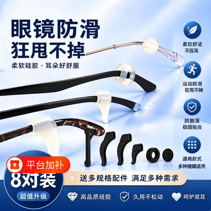 眼镜防脱落神器防滑硅胶腿套耳勾托儿童眼镜架防掉固定挂钩卡扣拖