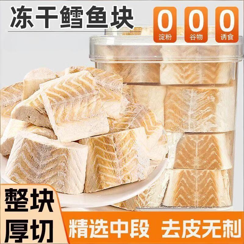 冻干鳕鱼块大片猫零食营养美味鳕鱼猫狗通用猫肉干零食鱼肉图片
