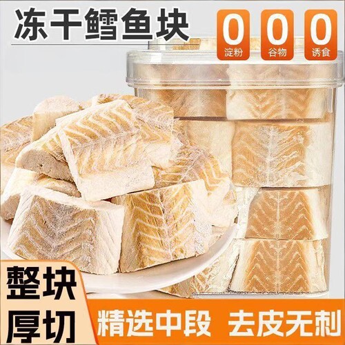 冻干鳕鱼块大片猫零食营养美味鳕鱼猫狗通用猫肉干零食鱼肉