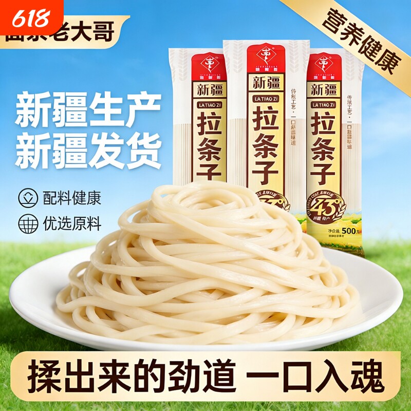 新疆发货正宗拉条子面手擀面挂面劲道凉面面条过油肉