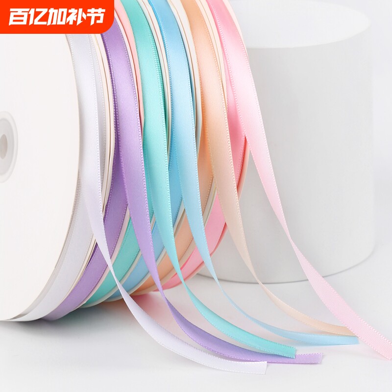 1cm纯色蛋糕礼物丝带礼品蝴蝶结绑带发饰鲜花包装缎带花束diy材料