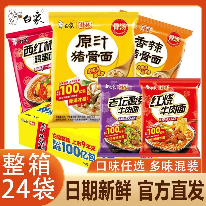 精炖大骨原汁猪骨面香辣红烧牛肉面泡面方便面装整箱批发