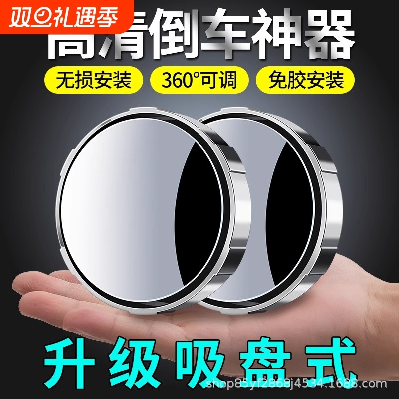 汽车后视镜吸盘式小圆镜车载倒车360辅助超清反光盲点大视野广角