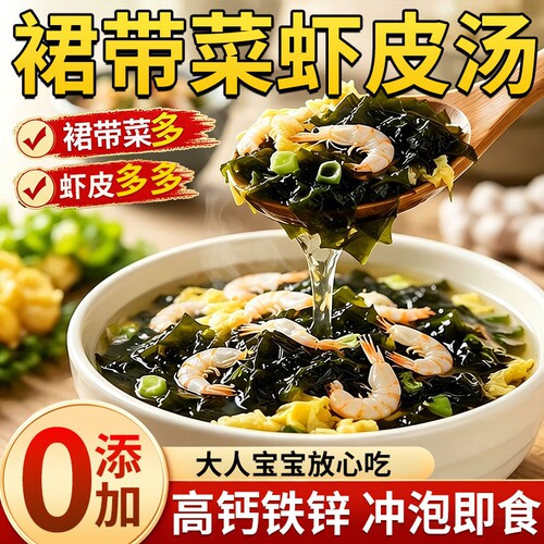 裙带菜虾皮汤紫菜即食汤料包独立包装旗舰店正宗馄饨调料包冲泡
