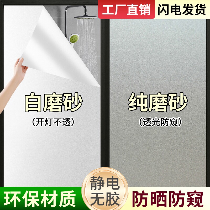 磨砂玻璃贴纸防走光透光不透人卫生间浴室窗户防窥膜窗贴窗纸遮光