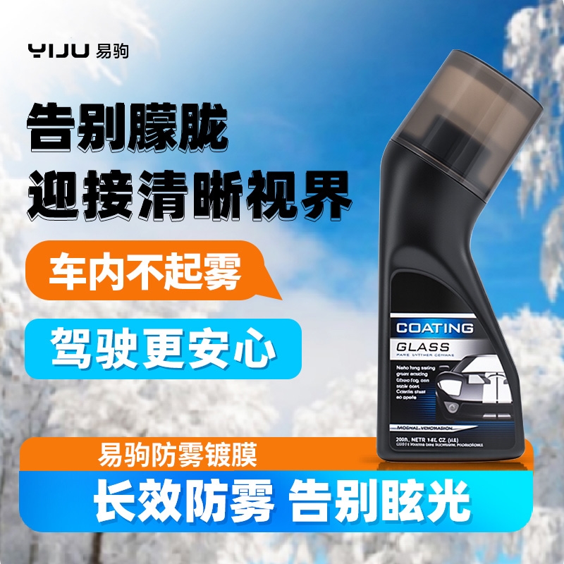 防雾剂汽车挡风玻璃防雾喷剂三轮四轮后视摩托头盔眼镜片除雾神器