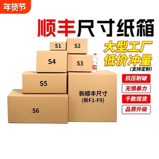 顺丰纸箱批发快递专用 f 1/2/3/4/5/6号打包箱正方形半高包装纸箱