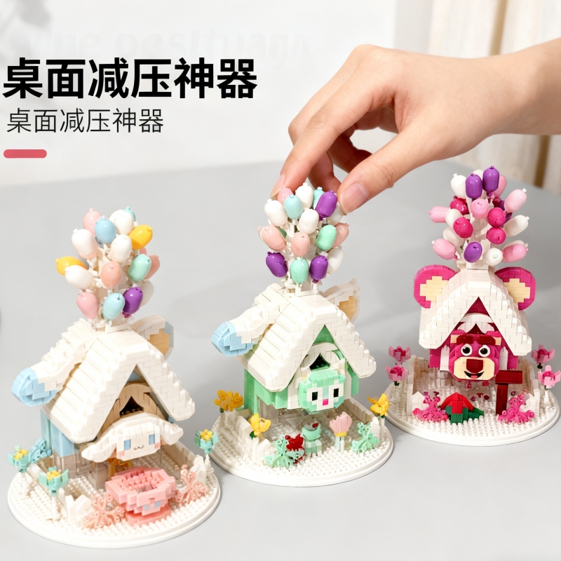 【爆款促销】气球屋积木玩具