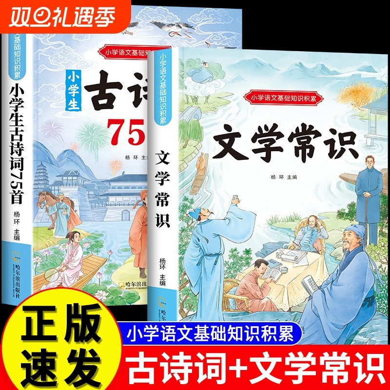 正版速发  小学生必背文学常识 积累大全彩图注音版人教版同步1-