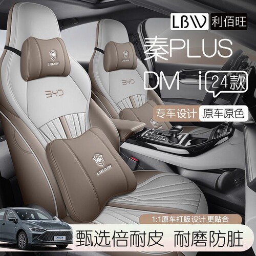 24款秦PLUS全包汽车座套