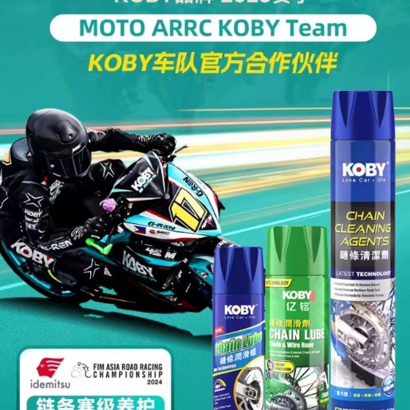 KOBY摩托车链条清洗剂保养套装油封链条油蜡防尘防水重机车润滑油