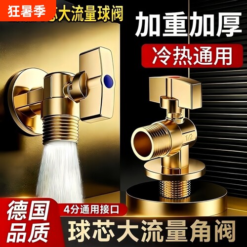 冷热水角阀球阀四分通用铜不锈钢