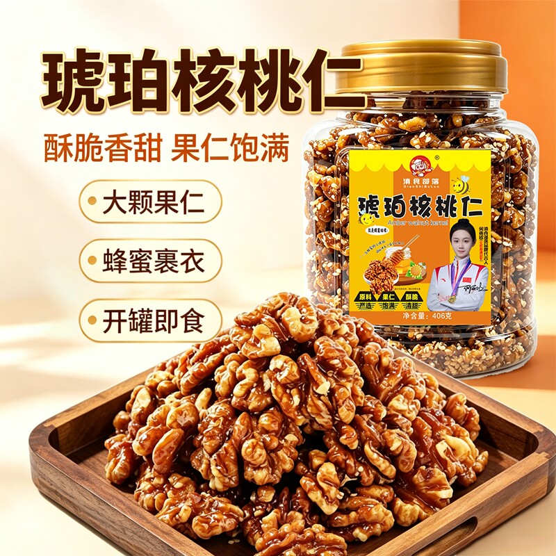 琥珀核桃仁2026年新货现剥纸皮坚图片
