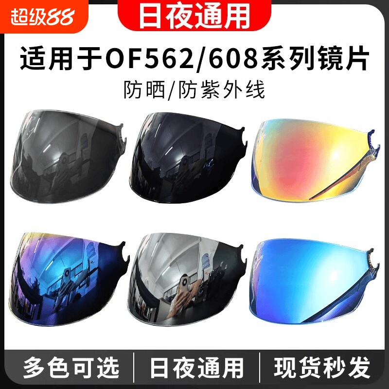 适用于LS2半盔镜片OF562日夜通用图片