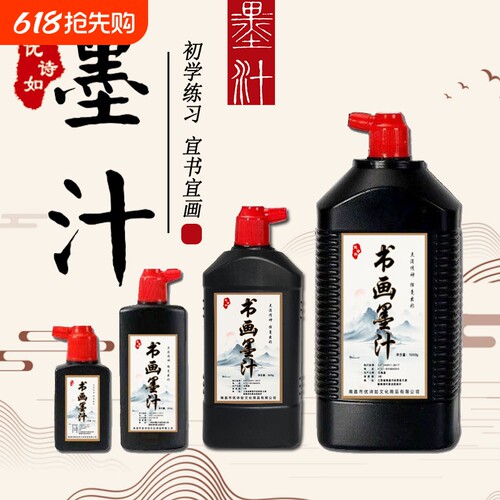 优诗如书画墨汁毛笔书法专用墨水