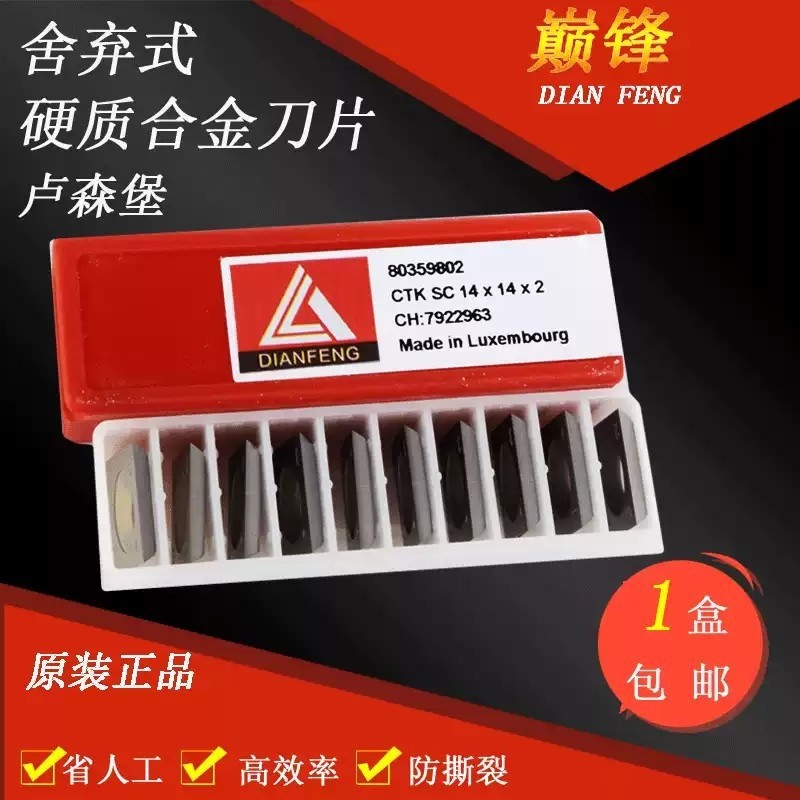 木工刀具舍弃式硬质合金刀片卢森堡刀片进口螺旋刀头立铣机四面刨