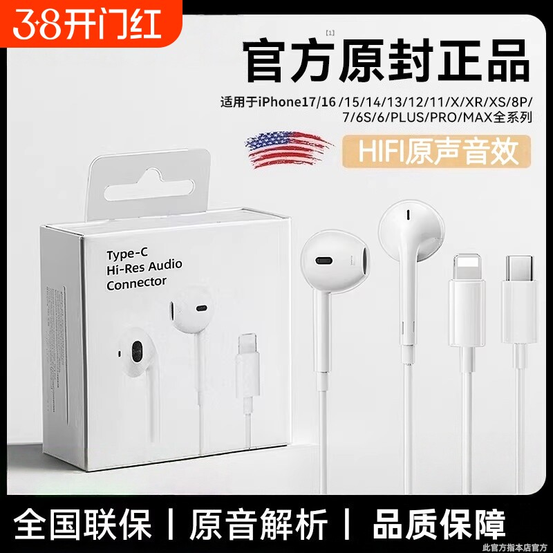 原装正品有线耳机适用苹果iPhone17/16/15typec圆孔半入耳式渲涯