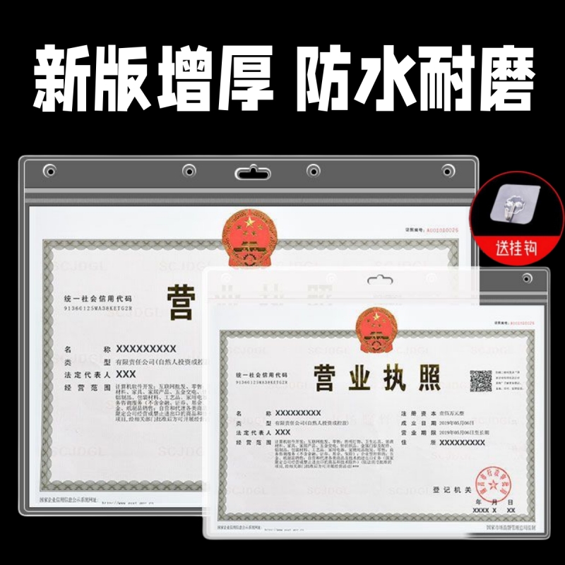 营业执照保护套正本挂墙工商食品许可证框架防水透明个体户A3相框