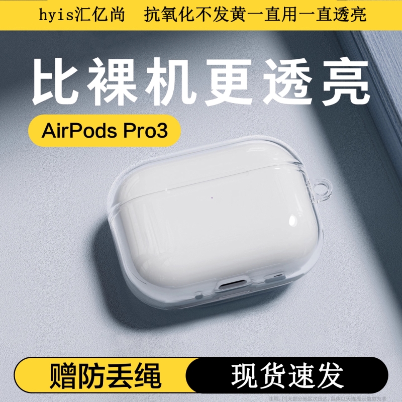 适用苹果AirPods pro3保护套新款3代透明抗氧化AirPods4耳机软壳pro2降噪硅胶保护全包防摔三代四代二代2/1