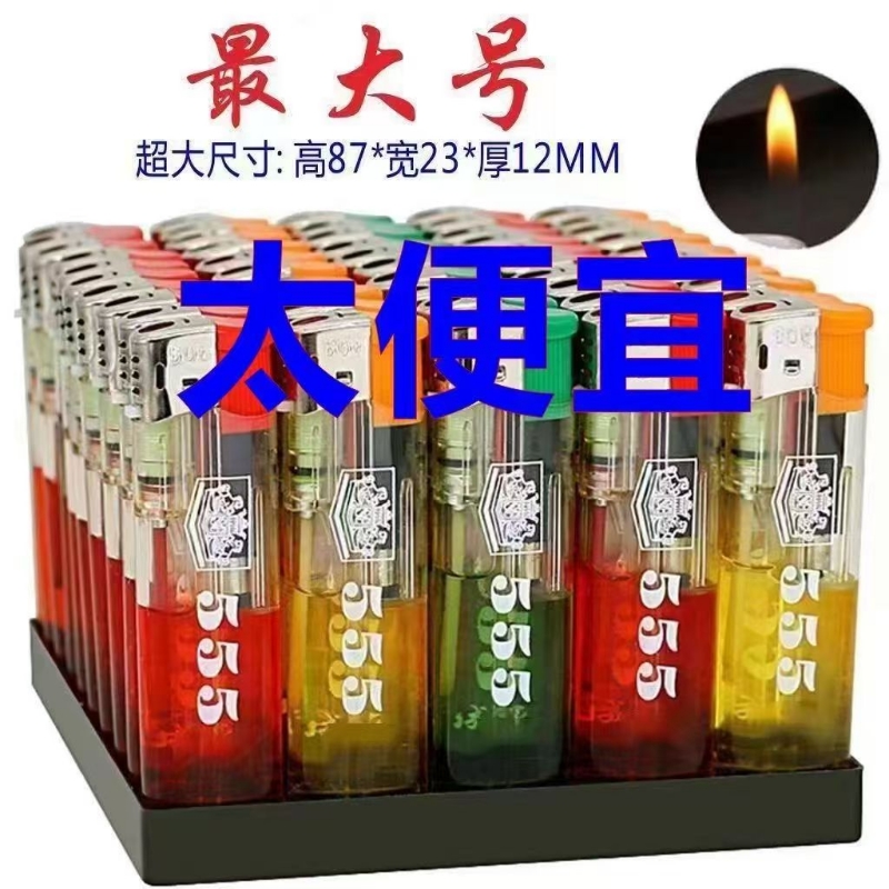 打火机【大个特价50支】一次性经久耐用普通商超便利店家用零售