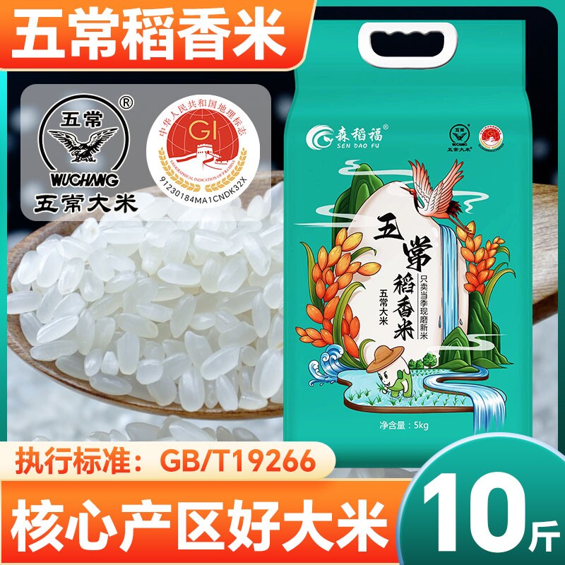 黑龙江五常大米正宗东北大米当季新米厂家高品质送礼推荐生态