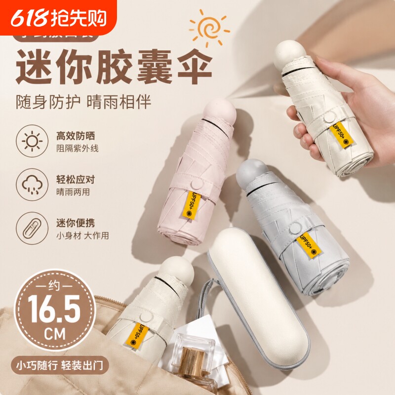 胶囊太阳伞防晒防紫外线遮阳晴雨伞两用女迷你五折叠小巧便携口袋