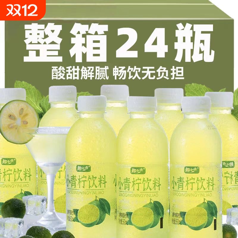 小青柠汁饮料年货果汁360ml*24瓶网红解腻同款柠檬水饮品整箱33