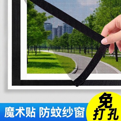 免打孔防蚊纱窗|超4000次加购