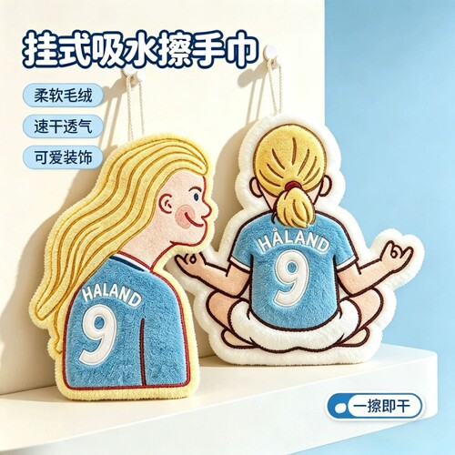 哈兰德擦手巾挂式世界足球赛周边