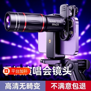 手机望远镜演唱会拍摄神器长焦镜头外置28倍18倍专业摄影钓鱼直播高清看漂专用外接防抖放大镜变焦拍照摄像头