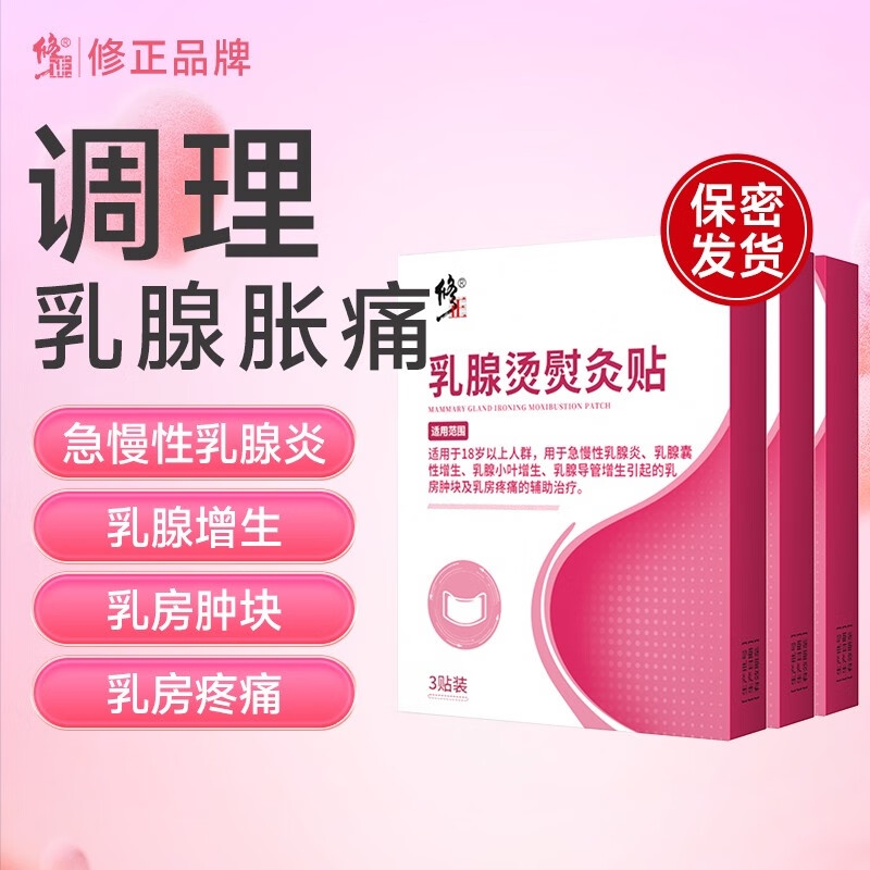 修正乳腺炎增生结节散结贴