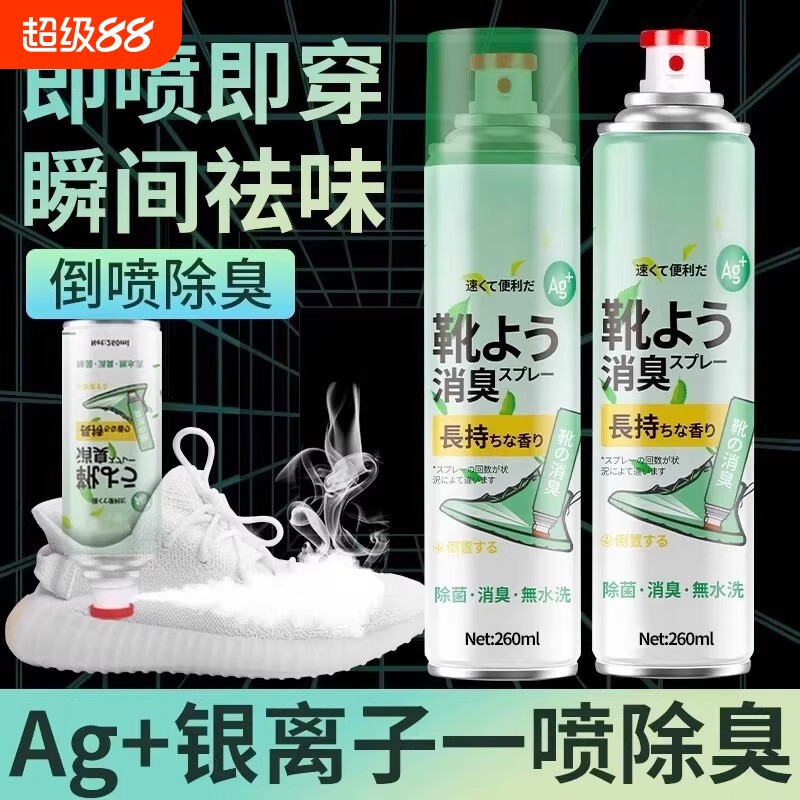银离子鞋子除臭剂喷雾鞋袜除菌去异味球鞋柜防臭杀菌宠物除臭神器