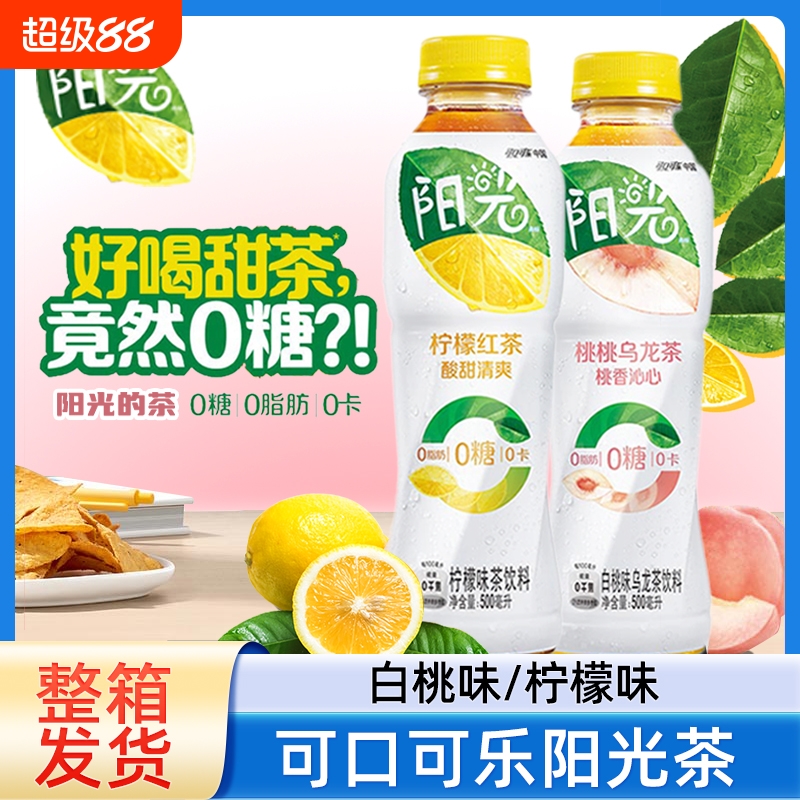 阳光的茶0糖0脂肪0卡