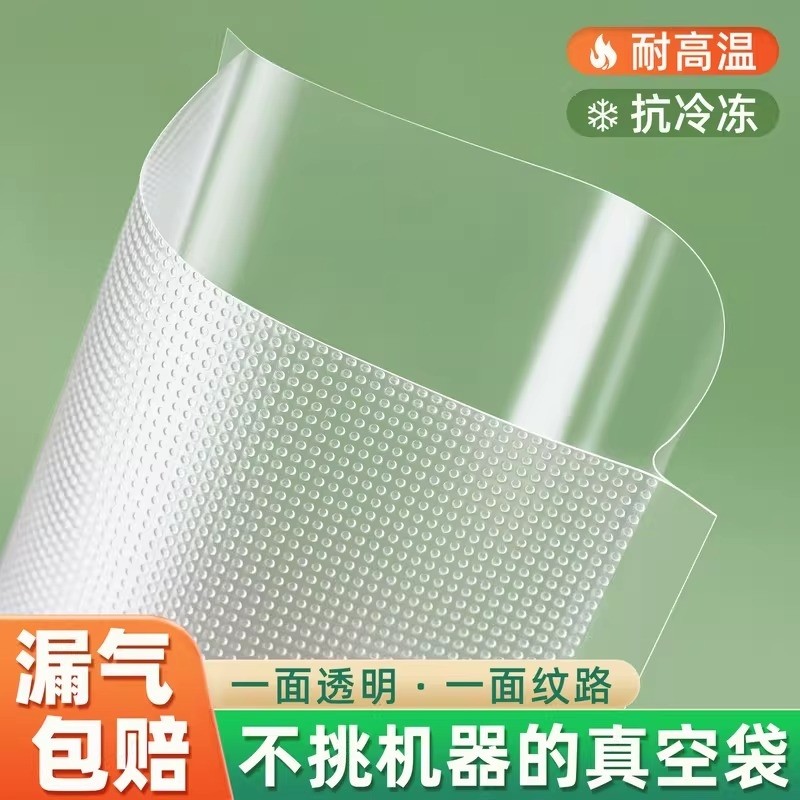 食品专用真空袋网纹路家用透明压缩袋加厚尼龙抽真空保鲜密封卷袋