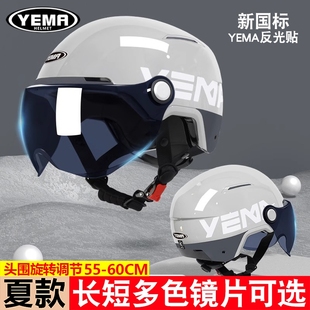 安全帽四季 YEMA野马头盔电动车男夏季 通用摩托车半盔女防晒A类3C